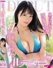 風俗情報サイト関東5位!吉原の人気店でNo.1のHcup現役ソープ嬢AVデビュー 月妃さら