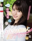 はんなり笑顔にキュン 元関西ローカル局お天気お姉さんAVデビュー 松本梨穂