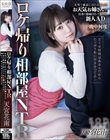 ロケ帰り相部屋NTR 大雪で東京に帰れなくなったお天気お姉さんが仕事の愚痴を聞いてくれる新人ADと朝まで一晩中何度もヤリまくった。天宮花南