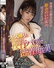 フェス帰りのノリノリ美少女を夜行バスで密着痴● 何時でも股を広げる都合のいい女に仕立て上げた 西元めいさ