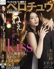 ねぇ…ここで激しいKissしたら興奮すると思わない?バレたらヤバい場所でベロチュウしまくる変態誘惑お姉さん 本庄鈴