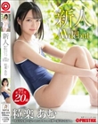新人 プレステージ専属デビュー