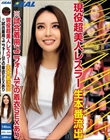 現役超美人レスラー 生本番流出 ※試合着用ユニフォームでの着衣SEXあり