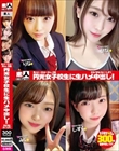 素人トーキョーNo.06 円光女子校生に生ハメ中出し! りな/せな/みく/しずく