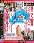 ガチイキ6P大乱交!極ミニマム140cm台ツンデレ美少女レイヤー18歳【失神悶絶痙攣アクメ地獄】大嫌いな中年カメコの極太ペニスでウブ膣ぶっ壊れるまでハメ犯●れ【失禁潮吹き】止まらない中出し淫売便女に無残転落2本立SP