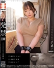 発禁 10 IT系企業社長秘書 沙織(29)