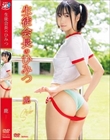生徒会長のひみつ/鹿