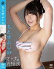 オトナの方程式/ちとせよしの