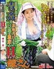 男優が来るなり青姦をおねだりする日高の農家のHカップ嫁さん 雨宮凛