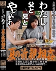 わたし 父と/兄と やってます 夏の近親相姦