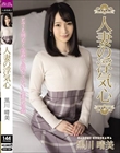 人妻の浮気心 黒川晴美