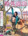 野外露出ハイキング 健康的でハニカミ可愛い山ガールと登山デート。