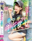 半中半外半彼女 ゆいたん(19) 天馬ゆい