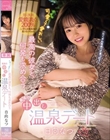 可愛くて愛おしい最高の彼女と、何発も求め合う最高の中出し温泉デート 日向なつ