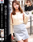 隣人盗撮#4 〜JD2名・生P&S・25日分〜