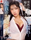 突然の豪雨でズブ濡れ… 帰れなくなった憧れのお姉さん 野咲美桜