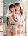 有栖ともあ このぬくもりをあなたとずっと感じていたい… 楠有栖 安藤もあ