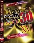 Cinemagic DVDベスト30 PartX VI