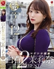 白石茉莉奈 マドンナ専属2ndBEST 3枚組12時間 〜母性とエロスで貴方を癒す、『まりりん』2周年記念SPECIAL〜