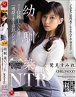 名もなき美顔妻『第3章』【閲覧注意】NTR作品!!! 幼馴染NTR ずっと信頼していた男に一週間で妻を寝取られた僕―。 鷲見すみれ