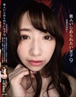 素人いじめられたい女子9 中田氏の生中出し 家事手伝い 大浦真奈美 ●犯●れ願望丸出し!肉食系ドM痴女 ●Fカップ敏感乳首責め勃起直反応! ●苦痛!悶絶!絶頂!メスイキ大痙攣!