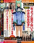 ガチ7P大乱交【ちょっと足りない?小さな女の子】コスイベはいつもお姉ちゃんと一緒レイヤー・絶対イヤと言わないピュア性格【身長142cmパイパン天使ボディ】エンドレス孕ませSEXドキュメント2本立SP