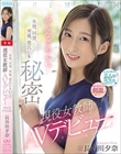 生徒、同僚、両親、彼氏にも秘密 現役女教師AVデビュー「みんなごめんね」 長谷川夕奈