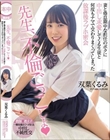 「先生、不倫ごっこしよ」 妻と倦怠期中な担任のボクに中出し求愛してくる生徒と何度もナマで交わりまくってしまった放課後ラブホ密会 双葉くるみ