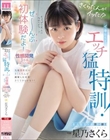 さくらたんがイッた!? イキたくてエッチ猛特訓!ぜ〜んぶ初体験だよ!性感開発3本番スペシャル 星乃さくら