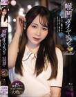 喉凹ダイヤモンド まい