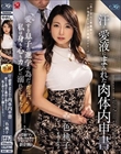 汗と愛液にまみれた肉体内申書 愛する息子の進学の為だったのに、私は身も心もカレに溺れてしまった…。 一色桃子