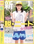 新人 18歳 脱・ニート大作戦!!親のスネかじってゲームに月10万課金してる性格小●生みたいな女の子 社会復帰するため中出しAVデビュー!! 渡辺葵依