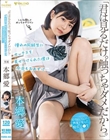「君は見るだけ。触っちゃダメだから。」 憧れの同級生にセックスを見せつけられた僕は今日もおあずけ… 本郷愛