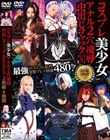 コスプレ美少女アナル2穴凌●中出しファックBEST5 2枚組8時間