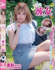 美少女専科・レンタル彼女 まおちゃん 浜崎真緒