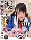 復刻 メモリアルセレクション レジェンドスター降臨 跡美しゅり8時間BEST DVD2枚組厳選7タイトル12シーン収録