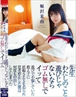 『先生わたしのこと遊びじゃないならゴム無しでイッて』遊びで不倫していた教え子に妊娠SEXを迫られ思考停止した僕は何度も中出ししてしまった 堀沢茉由