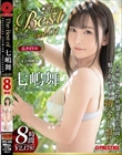 七嶋舞 8時間 BEST PRESTIGE PREMIUM TREASURE vol.01