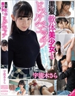 黒髪軟体美少女とドスケベエッチ 宇流木さら