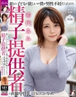 妻との子どもが欲しいが僕が男性不妊だったので、精子提供者に直接中出ししてもらうことになった 希代あみ