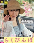 「ねえ。ずっと乳首に触れてたい。」男の乳首サワサワ依存症の女子大生。乳首+さびしんぼ=ちくびんぼ