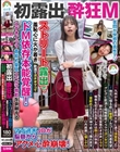 初露出×酔狂M 「私を壊して下さい…」ストリート露出で羞恥心に火が着き飲酒でガチギマってドM依存本能覚醒!えずきイラマ・首絞め窒息・スペルマ精飲を哀願するマゾ過ぎJDが脳髄からアクメ心酔崩壊!