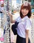 おじさん、あそぼ〜1日だけのわるい子〜 佐久良咲希