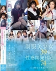 「青春」を奪われた制服美少女39名の性感開発日記74ページ2期生の卒業アルバム
