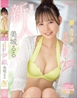 顔もカラダも性格も感度も全部100点! 理想の新人 美城るるAV Debut