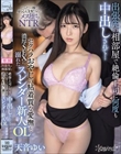 出張先の相部屋で絶倫上司に何度も中出しされて…セクハラおやじの粘着質な愛撫と濃厚SEXに溺れたスレンダー新人OL 天音ゆい