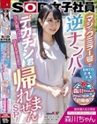 制作部入社2年目 アシスタントディレクター 森川ちゃん マジックミラー号で初めてのドキドキ逆ナンパ!デカチン君3人見つけてSEXするまで帰れませんSP! 森川玉緒