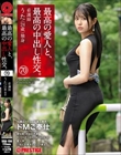 最高の愛人と、最高の中出し性交。 70