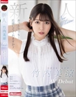 おっとりでも…応援してくれますか? 新人 竹内美涼 AV Debut