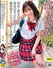 童貞は幼なじみに奪われました…初めて彼女のできた童貞のボクのためセックスの練習相手になってくれた女神な幼なじみ 末広純
